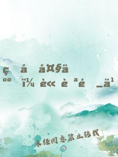狐君大人，請自重